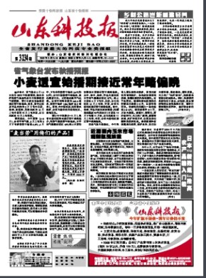 山东科技报